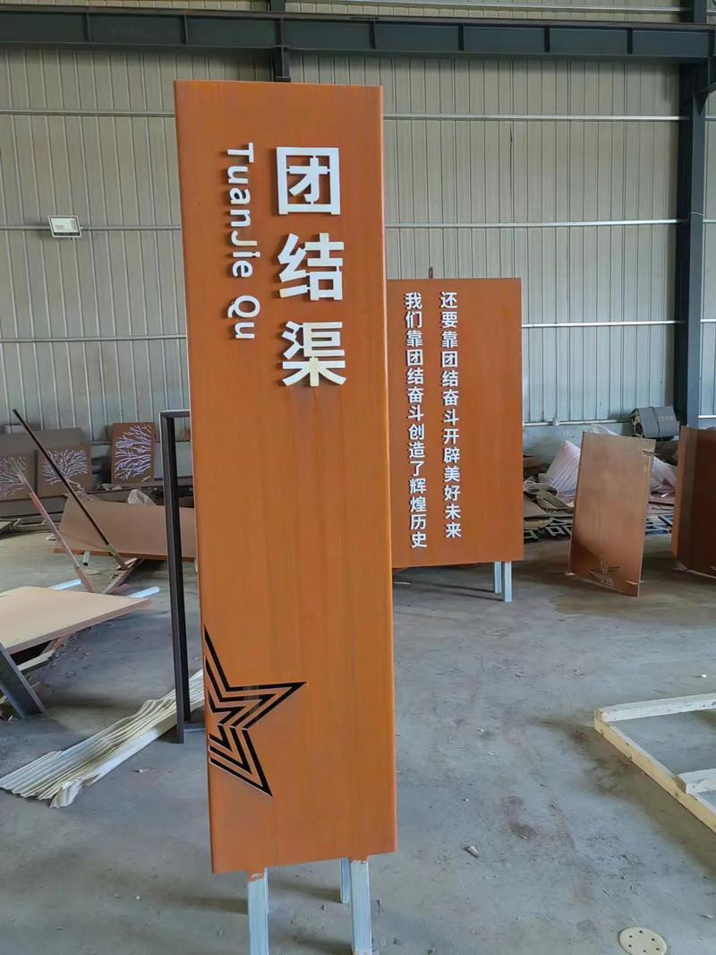 海兴耐候钢标识牌